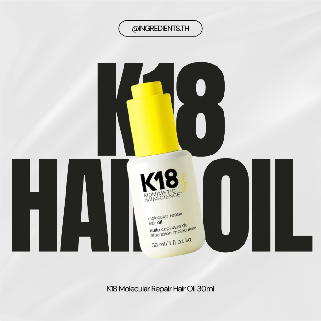 K18 Molecular Repair Hair Oil 30ml