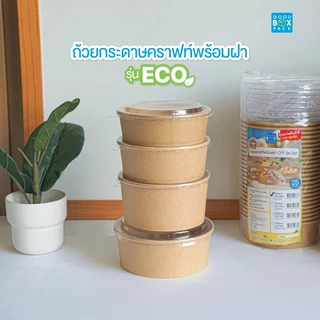 Goodboxpack ถ้วยกลมคราฟท์ 500,750,1000,1100มล.+ฝาOPS รุ่นECO แพ็คละ25ชุด
