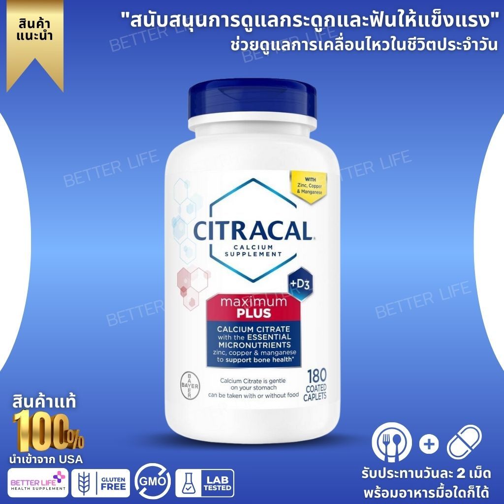Citracal Maximum Plus Calcium Citrate + Vitamin D3 (180 Coated Caplets) (No.4077)