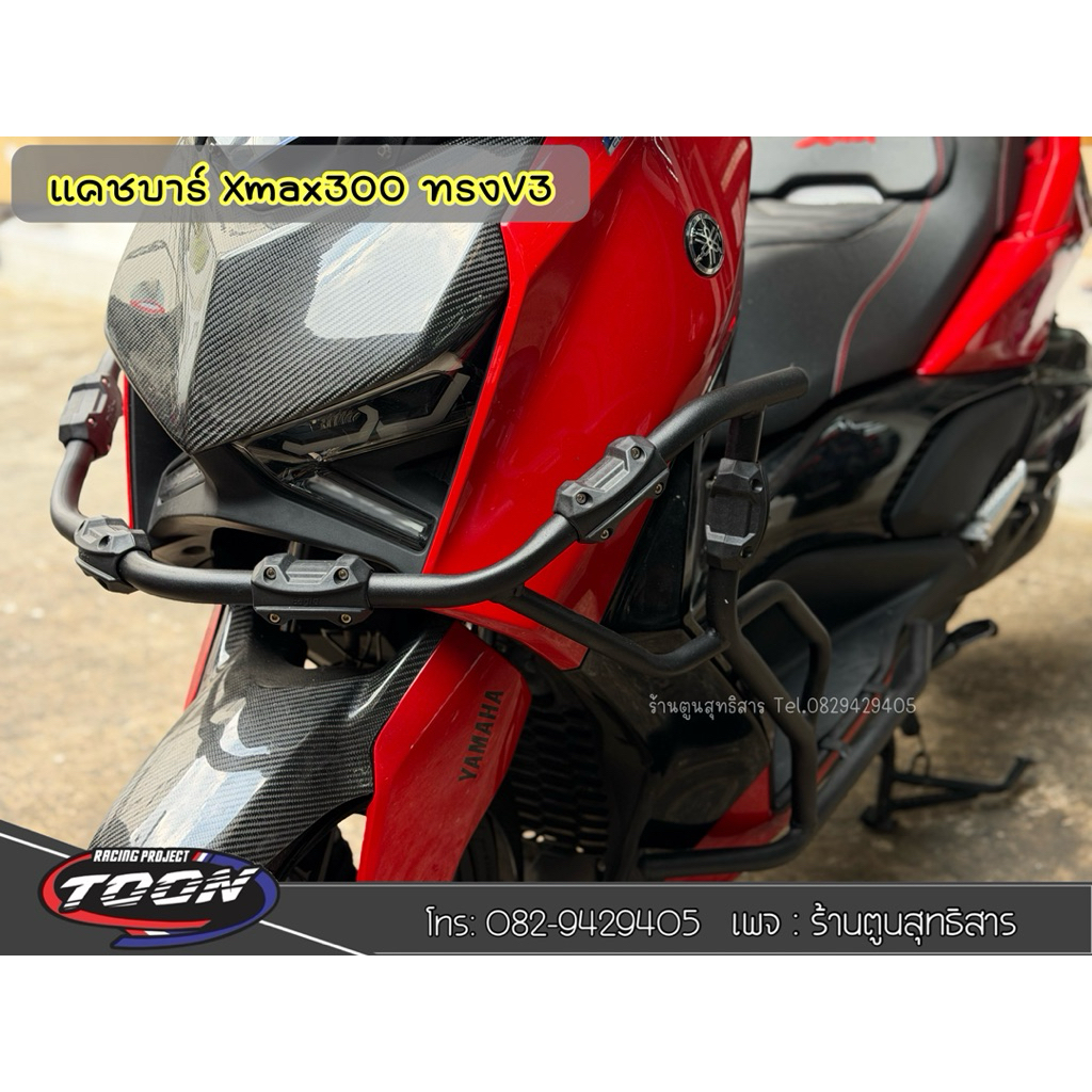 แคชบาร์Xmax300 V3 ใส่ได้ทุกรุ่นปี ฟรีชุดน๊อต - รูปที่ 2