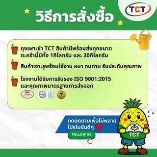🌳 TCT ถุงเพาะชำ ( กระสอบ30กก.) 📌สินค้าพร้อมส่ง * ถุงเพาะกล้า ถุงเพาะเมล็ด ถุงปลูกต้นไม้ 💗 แบบเจาะรู หนา เหนียว ทนทาน