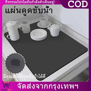 แผ่นเสื่อดูดซับน้ํา รองแก้ว รองจาน/เคาเตอร์ แผ่นยางกันลื่นสำ…