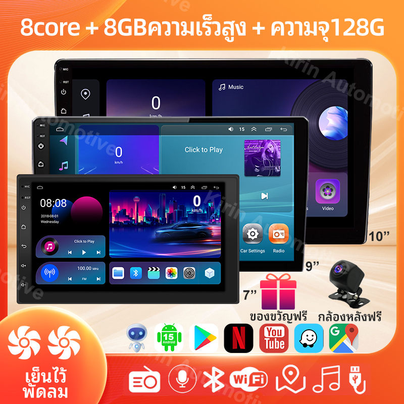 🔥8คอร์ พัดลมคู่ 8+128GB จอ Android รถยนต์ CarPlay กล้องหลังฟรี จอแอนดรอยด์ติดรถยนต์ Android15 Auto GPS Wifi 7/9/10นิ้ว