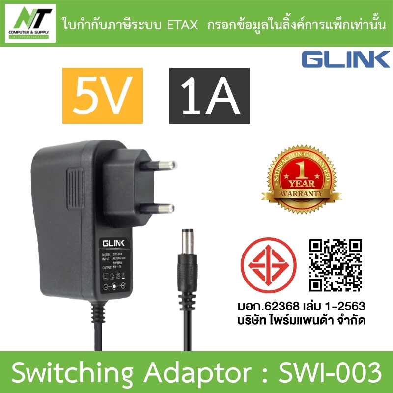 GLINK Switching Adaptor Adapter AC100-240V 5V 1A มี Surge Protection รุ่น SWI-003 / SWI003