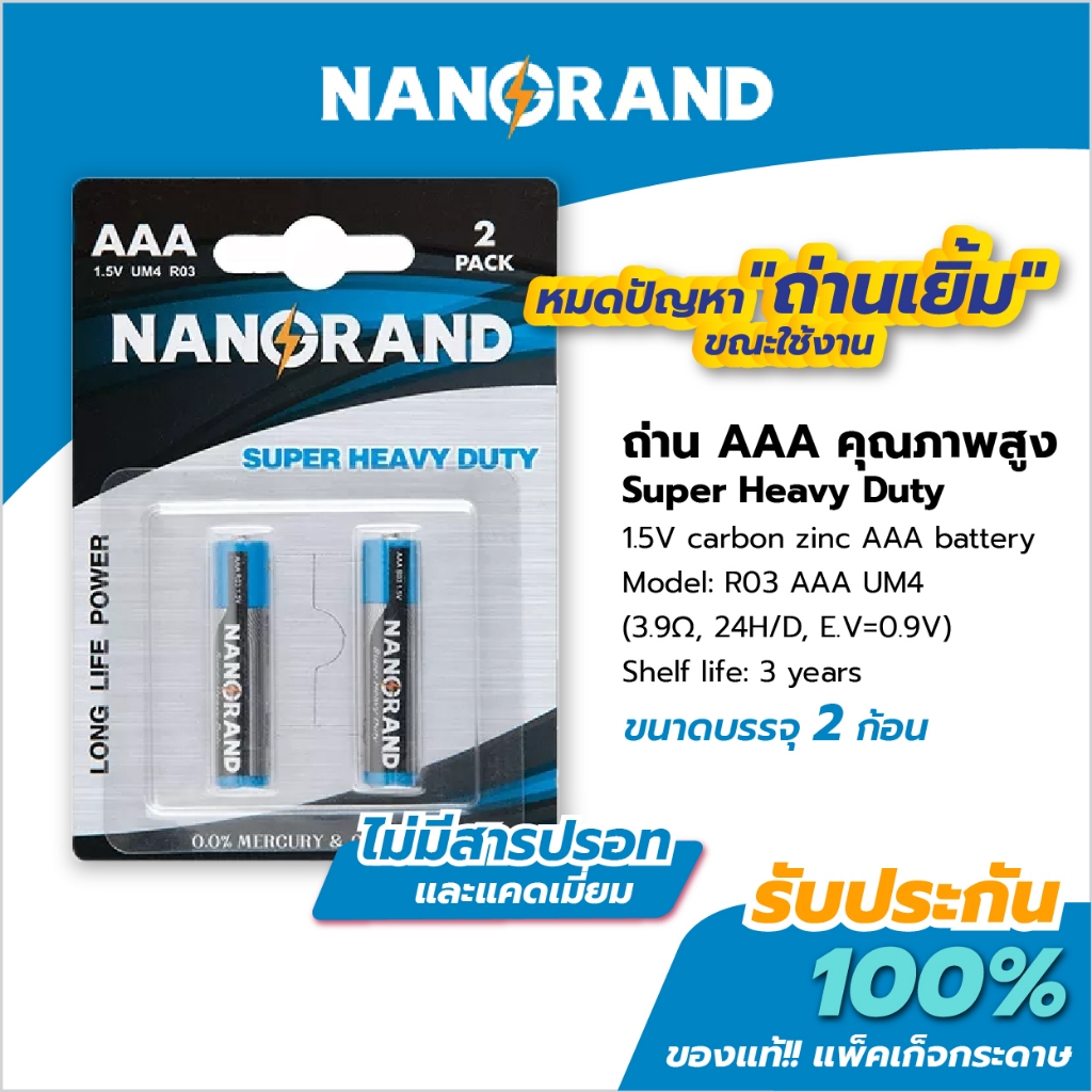 ถ่าน AAA 1.5V Nangrand ของแท้ 100% ถ่านไฟฉาย AAA ถ่านของเล่น ถ่านคาร์บอนซิงค์ ถ่านแมงกานีส