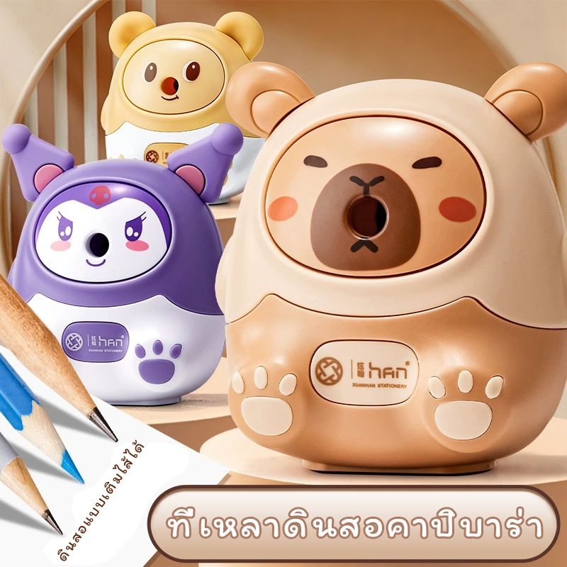 เครื่องเหลาดินสออัตโนมัติ ลายการ์ตูน เหลาไว ใช้ง่าย ไม่กินดินสอ พร้อมส่งจากไทย รองรับ COD