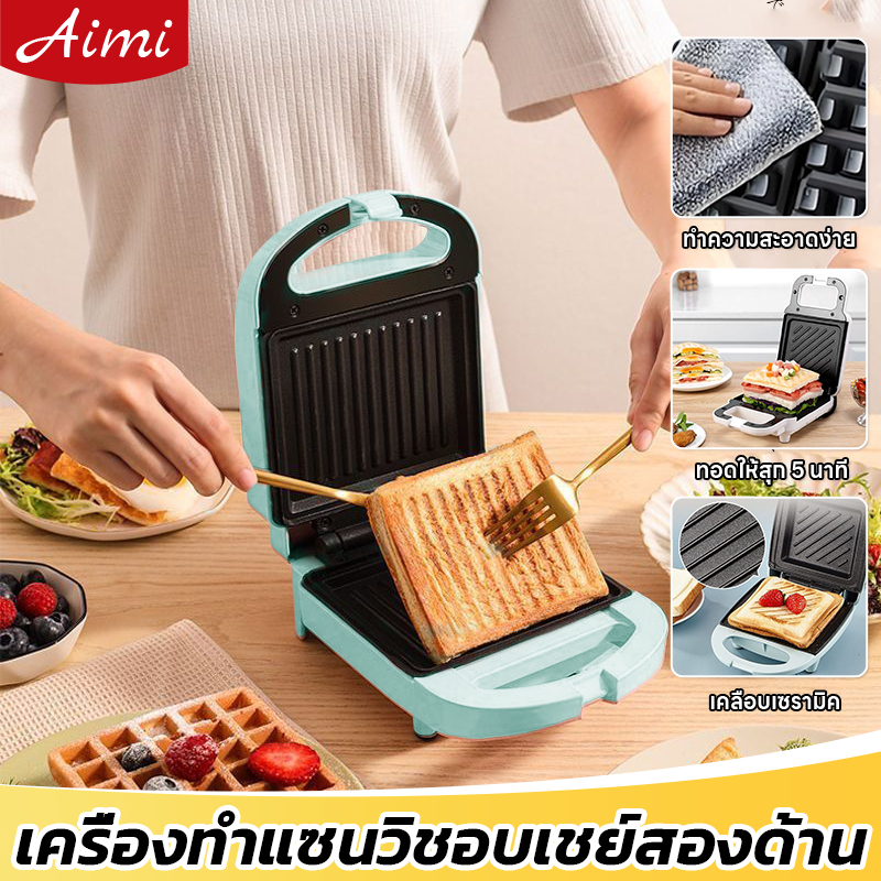 Aimi  ไม่ติดกระทะ เครื่องทำแซนวิช  เครื่องทำอาหารเช้า ที่ปิ้งขนมปัง เครื่องทำขนมปัง Sandwich Maker