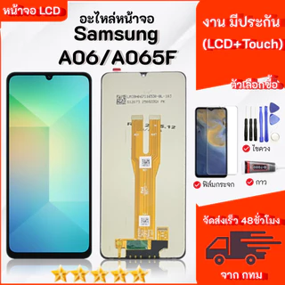หน้าจอ สำหรับ Samsung A06/A065F อะไหล่มือถือ หน้าจอ LCD Display จอพร้อมทัชสกรีน