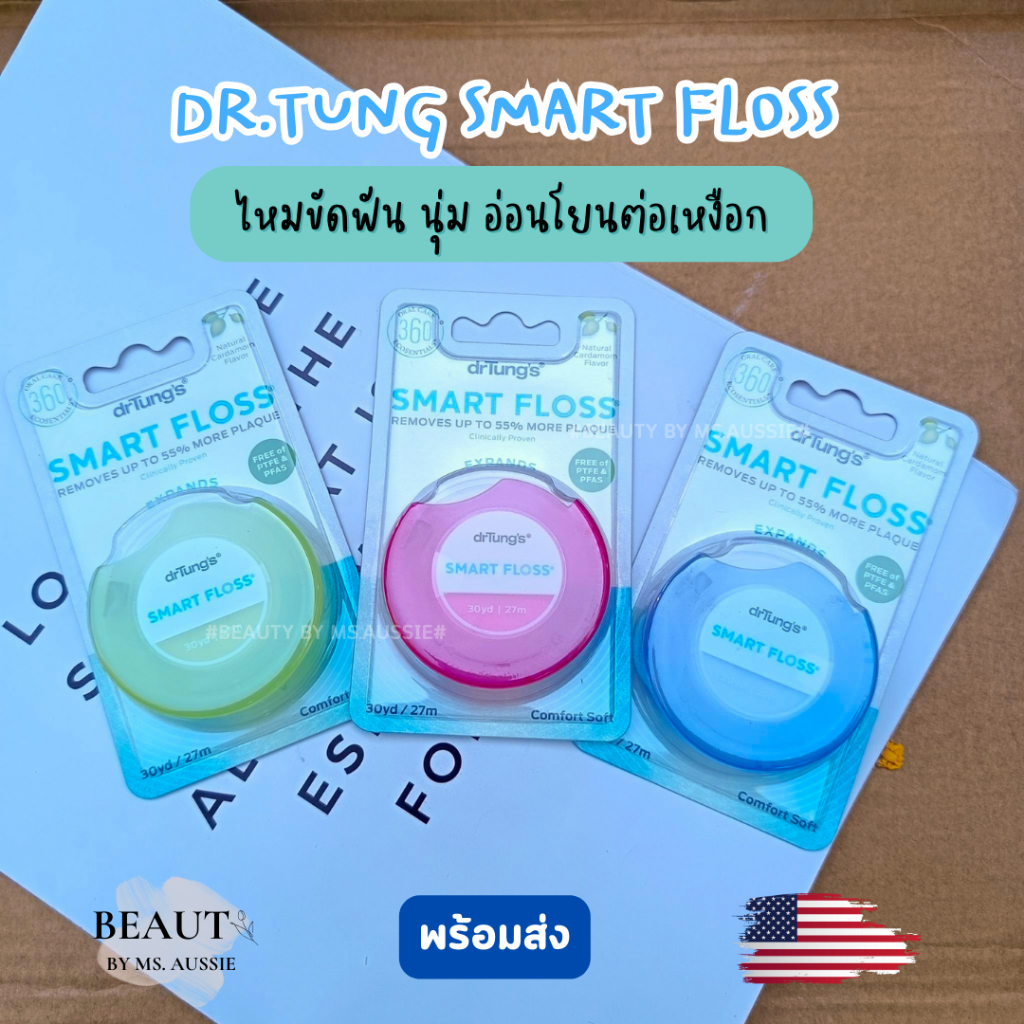 Dr. Tung's Smart Floss 27m สมาร์ท ฟลอส -ไหมขัดฟันที่ดีที่สุด  จาก USA 🇺🇸🇺🇸