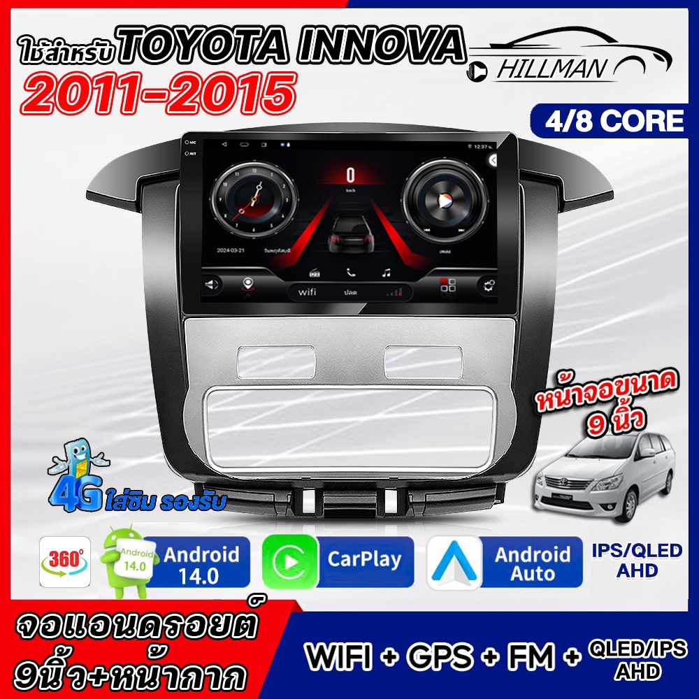 HILMAN จอแอนดรอย 9 นิ้ว ใช้สำหรับ TOYOTA INNOVA  2011-2015  4/8 Core WIFI GPS 360° และ 4G Apple CarPlay