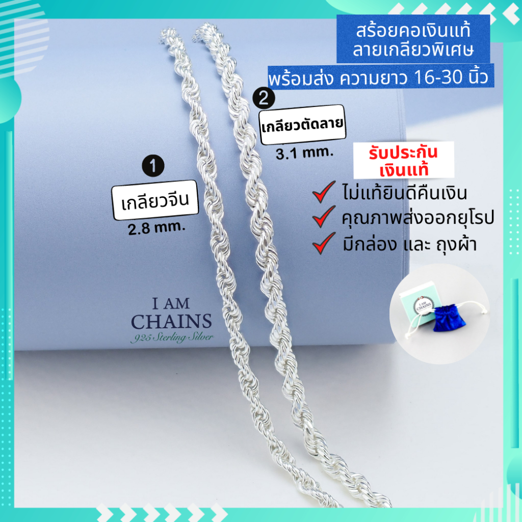 สร้อยคอเงินแท้ 925 ลายเกลียว Classic Rope 3.1 มม. ลายสวยวิ้งเล่นไฟ คุณภาพมาตรฐานส่งออกความยาวตั้งแต่ 16-30 นิ้ว