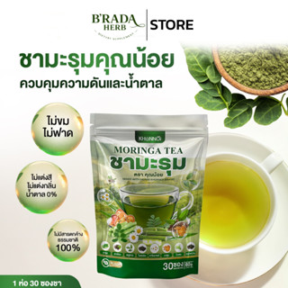 KHUNNOI ชามะรุม ชามะรุมคุณน้อย เพื่อสุขภาพ ปลอดภัยผ่านการตรว…