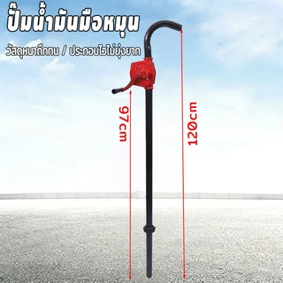 มือหมุนสูบน้ำมัน ท่อประมาณ 98cm มือหมุนน้ำมัน ถอดเก็บได้ สูบน้ํามัน สำหรับถัง 200L ตัวปั่นน้ำมัน แข็งแรง ทนทาน ใช้งานด