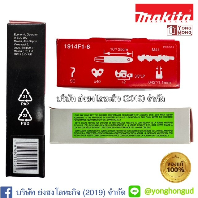 MAKITA รุ่น NO.191H00-0, 1914F1-6  เลื่อยโซ่ 10″ ใช้กับรุ่น DUC254Z ของแท้ 191H00-0 199075-7 ราคา ถูกที่สุด ดีลบีเคเค แกลเลอรีภาพที่ 2