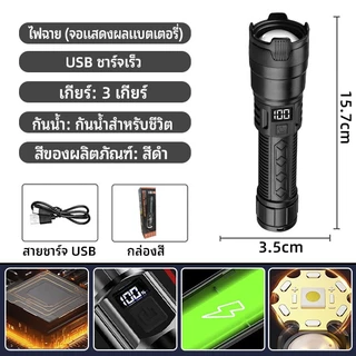 【 Super Tribe 】ไฟฉายพกพา แรงสูง LED ส่องไกล 500 เมตร หน้าจอ LED บอกแบตเตอรี่ ชาร์จ Type-C ไฟฉายเดินป่า อุปกรณ์แคมป์ปิ้ง