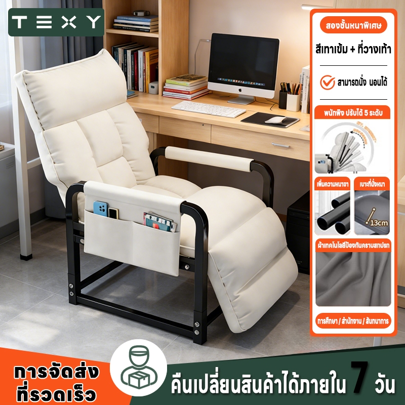 TEXY เก้าอี้หอพักแข็งแรงทนทาน เบาะหนานุ่มลึก พร้อมที่วางเท้า วางในพื้นที่จำกัดได้ รับน้ำหนัก 100 กก ใช้งานได้ยาวนาน