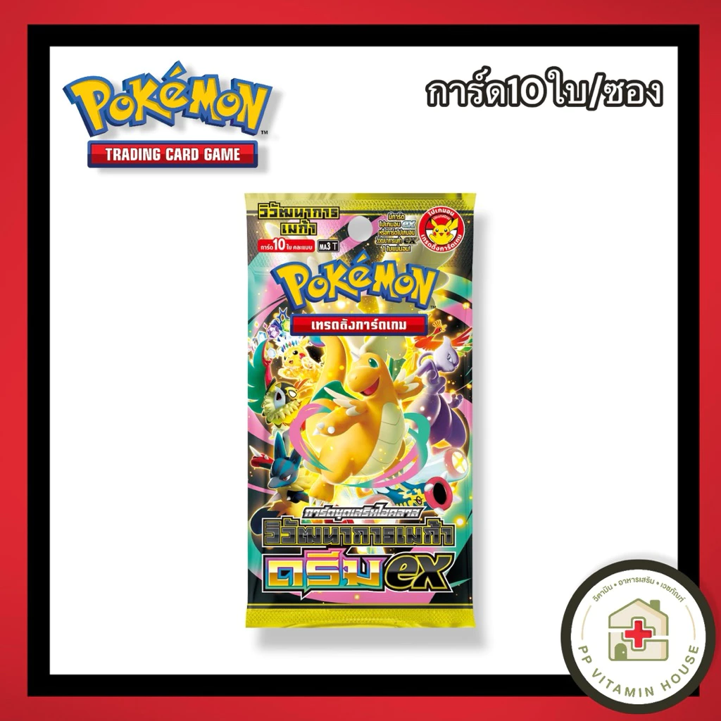 การ์ดโปเกมอน ชุดวิวัฒนาการเมก้าดรีม ex (MA3) Pokemon card booster packs