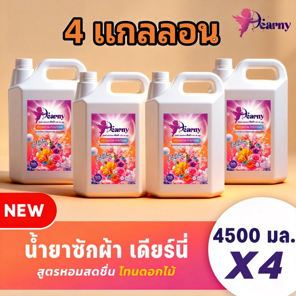 [4แกลลอน] Dearny น้ํายาซักผ้าสูตรเข้มข้นนาดใหญ่ กลิ่น ลัชบลูม ผ้าหอมติดทนนาน กําจัดกลิ่นเหงื่อ ปกป้อ