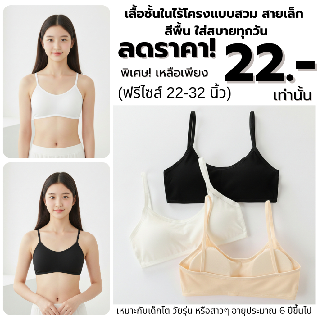 💥LoveIs Bra💥(N1101) เสื้อชั้นในไร้โครง สายเล็ก สวมสบาย บางเบา ใส่ได้ทุกวัน