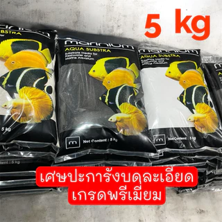 5 kg. เศษปะการังบดละเอียด เกรดพรีเมี่ยม Marinium Premium Coral Sand 5kg