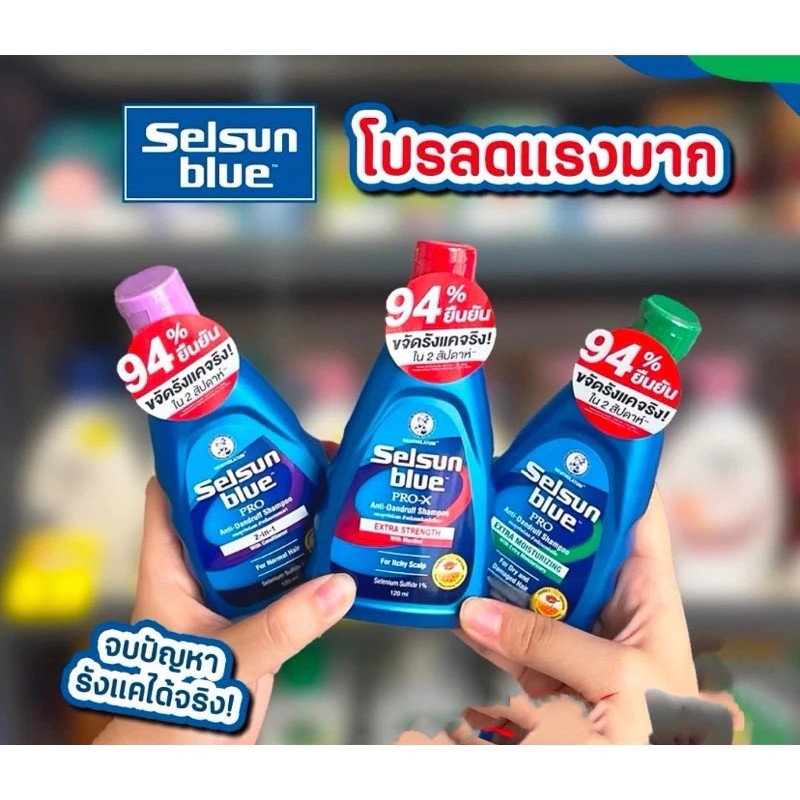 แชมพู Selsun Blue Shampoo เซลซั่น บลู แอนตี้-แดนดรัฟ ขนาด 120 มล.