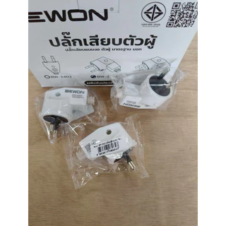 BEWON ปลั๊กเสียบตัวผู้ 2ขากลม(BW-2502) และ 3 ขากลม (BW-2503) แบบขางอ 16A/250V