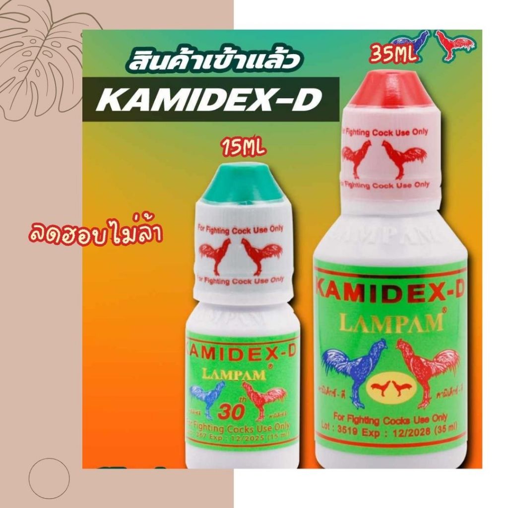 อาหารไก่ชน A18 ชนิดเม็ดและน้ำ เพิ่มความแข็งแรง สำหรับไก่ชน