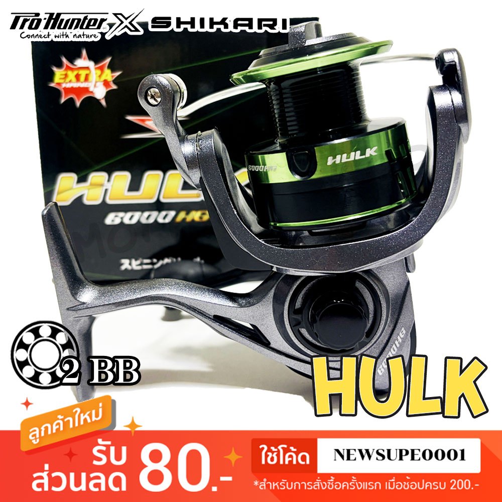 [ส่งในไทย] รอกสปิน PRO HUNTER x SHIKARI HULK ฮัลค์ 2BB
