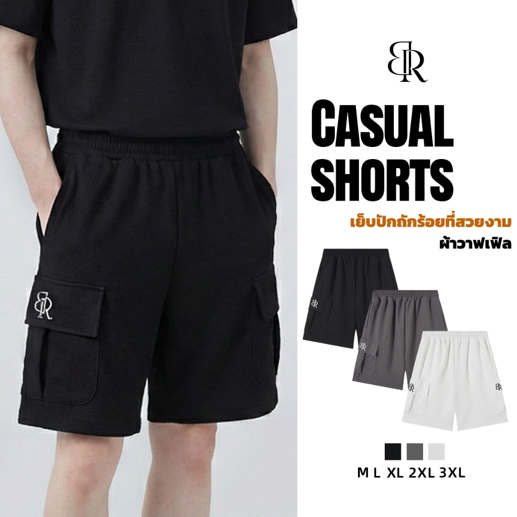 B&R กางเกงขาสั้นผู้ชาย Casual Shorts กางเกงเอวยางยืด ผ้าวาฟเฟิลด์ กระเป๋าความจุสูง ลำลองทรงหลวม ระบายอากาศได้ดีใส่สบาย
