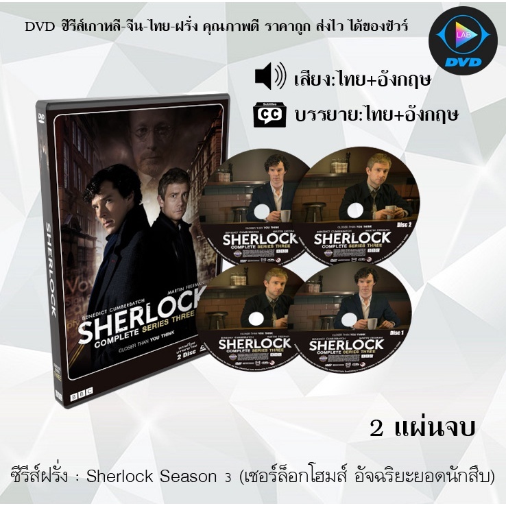 ซีรีส์ฝรั่ง Sherlock Season 1-4 (เชอร์ล็อกโฮมส์ อัจฉริยะยอดนักสืบ) : ซีซั่นละ 2 แผ่นจบ - รูปที่ 2