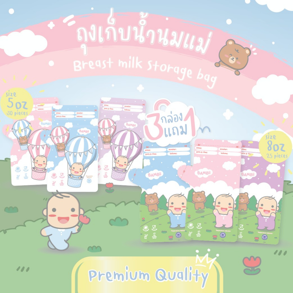 (3แถม1) BAMBii ถุงเก็บน้ำนมแม่”รีดอากาศออกง่ายที่สุด ลดการเหม็นหืนของนมแม่”