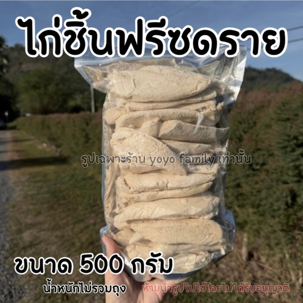 อกไก่ชิ้นฟรีซดราย 500 กรัม ขนมฟรีซดรายแมว ขนม Freeze dried แมว