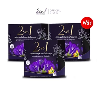 (โปร2แถม1)แชมพูก้อน อัญชันน้ำมันมะกรูด สูตรแพทย์แผนไทย