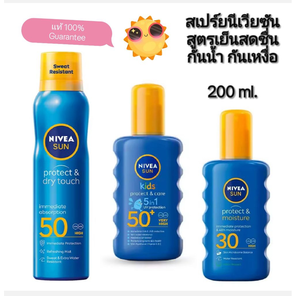 (200ml.) อ่านก่อนซื้อ!! NIVEA SUN PROTECT&MOISTURE นีเวียซันโพรเทคแอนด์มอยส์เจอร์บอดี้สเปร์ยเเละสเปร์ย มีช้อยส์เลือก