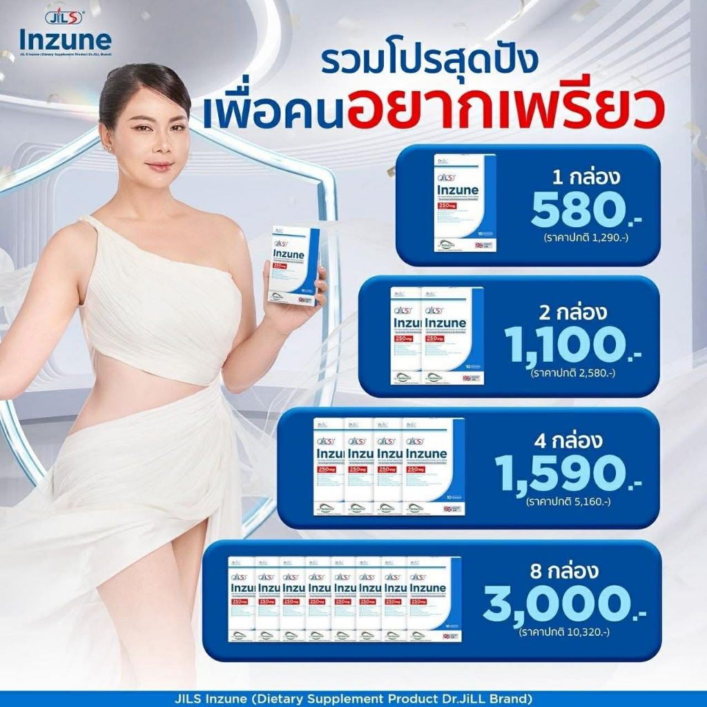 JIL S Inzune อินซูเน่ - Dr.JiLL แคปซูลคุม/หิว ตัดน้ำตาล