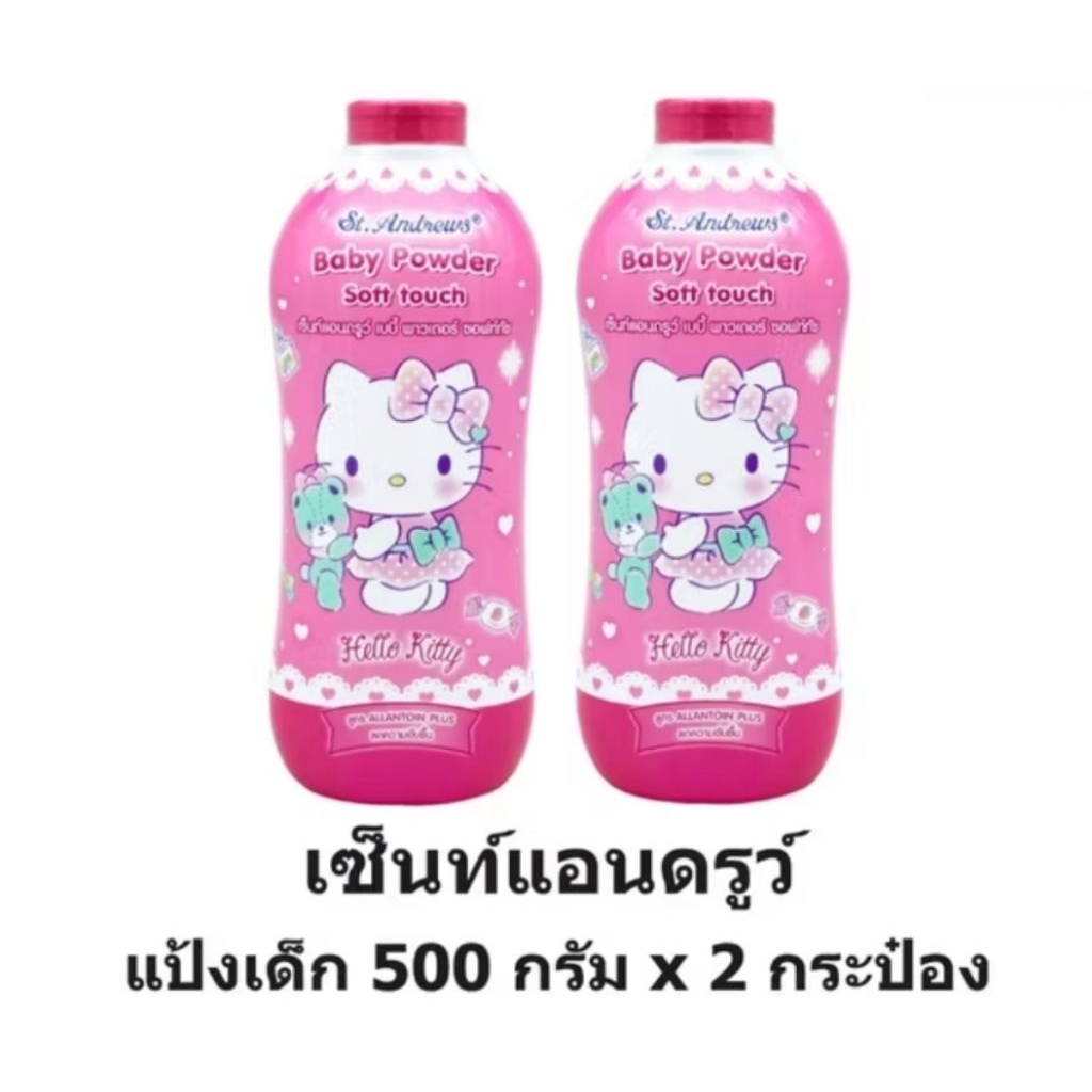 St. Andrews แป้งเด็ก 500 กรัม อ่อนโยนต่อผิวบอบบาง s.2