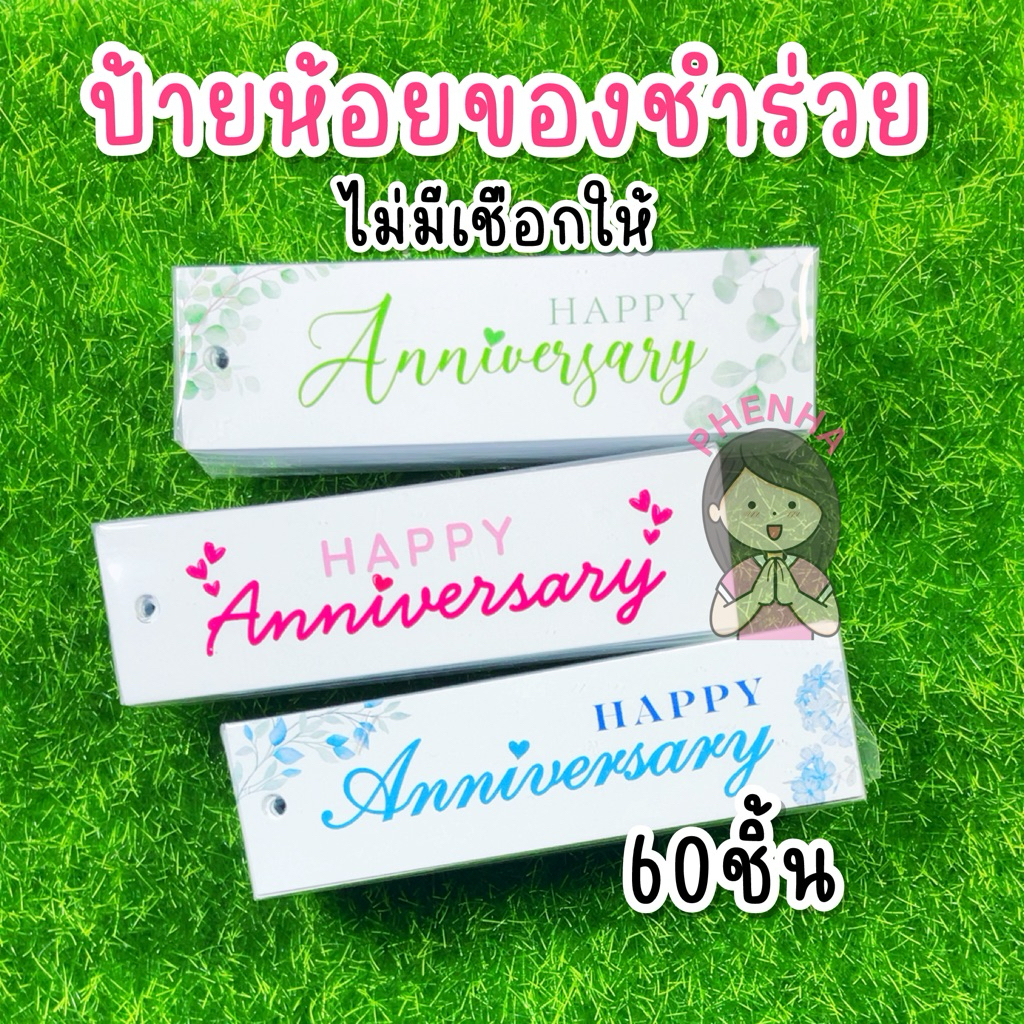 ป้ายห้อย Happy Anniversary ป้ายตกแต่ง 60ชิ้น ไม่มีเชือกมให้