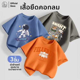 Patt Mom เซ็ท 3 ชิ้น เสื้อยืดเด็กคอกลม ลายสกรีนน่ารัก สีสันส…