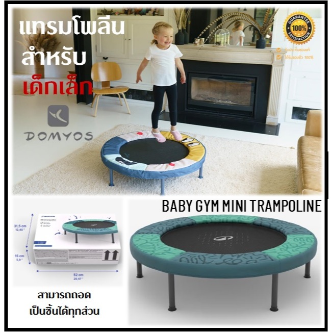 พร้อมส่ง DOMYOS แทรมโพลีน สำหรับเด็ก ขนาดเล็ก Baby Gym Mini Trampoline ของแท้ 100%