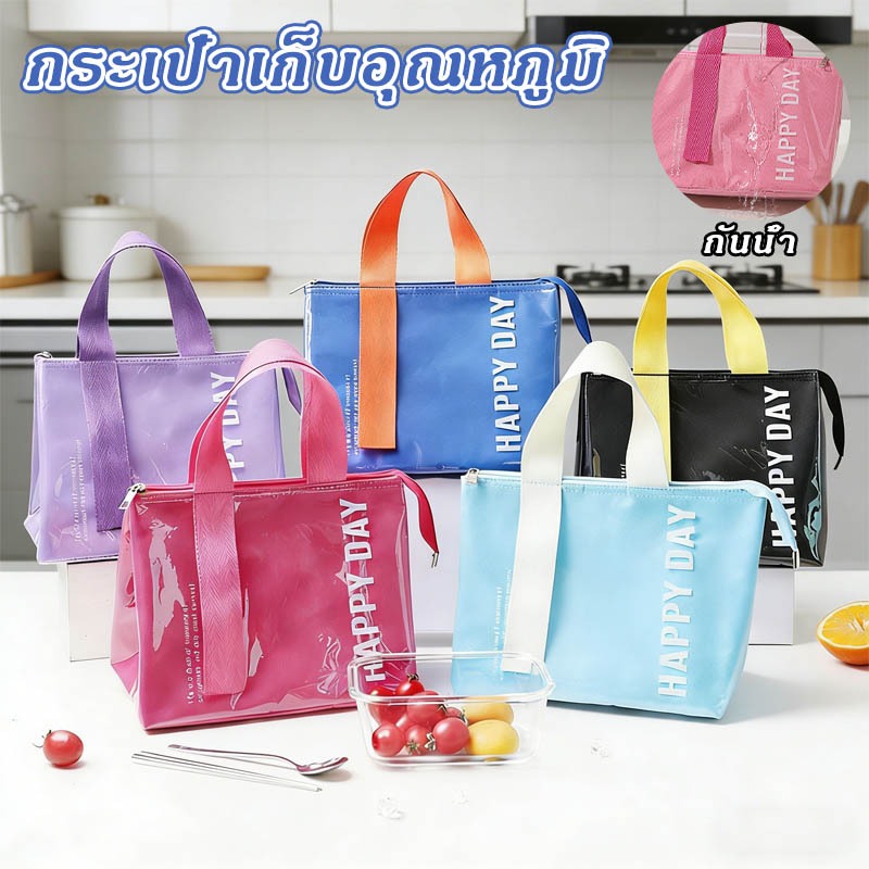กระเป๋าเก็บอุณหภูมิ กันน้ำ อาหารกลางวัน กระเป๋าใส่กล่องข้าว เบนโตะ ความร้อนเย็น กันน้ำPUถุงใส่อาหารมีหูหิ้ว