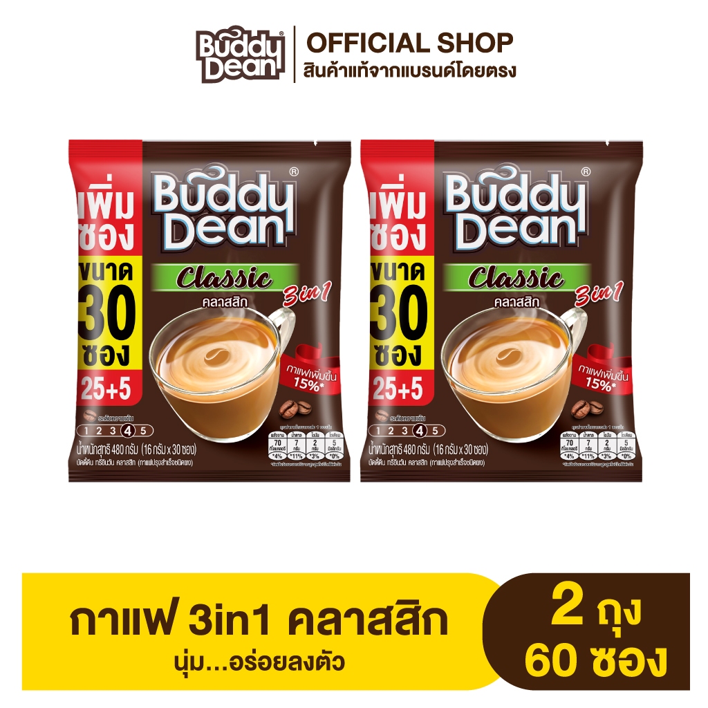 [เซ็ต 2 ถุง] กาแฟบัดดี้ดีน 3in1 คลาสสิก รุ่น 30 ซอง
