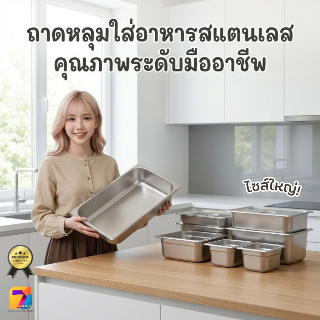 ไซส์ใหญ่ ถาดท็อปปิ้ง ถาดหลุมใส่อาหาร ถาดหลุมสแตนเลส (ฝาขายแยก) ไซส์ 1/1 และ 1/2 หลายความลึก ใส่แกง ใส่ไอศครีม พร้อมส่งTH