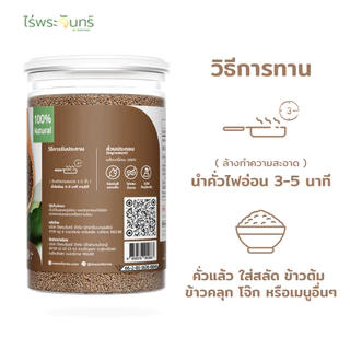 งาขี้ม่อน มีอย. คัดพิเศษ เกรดพรีเมียม 250 กรัม แบรนด์ไร่พระจันทร์ ( Perilla seed งาขี้ม้อน ขี้ม่อน งาขี้ม้อน ธัญพืช )