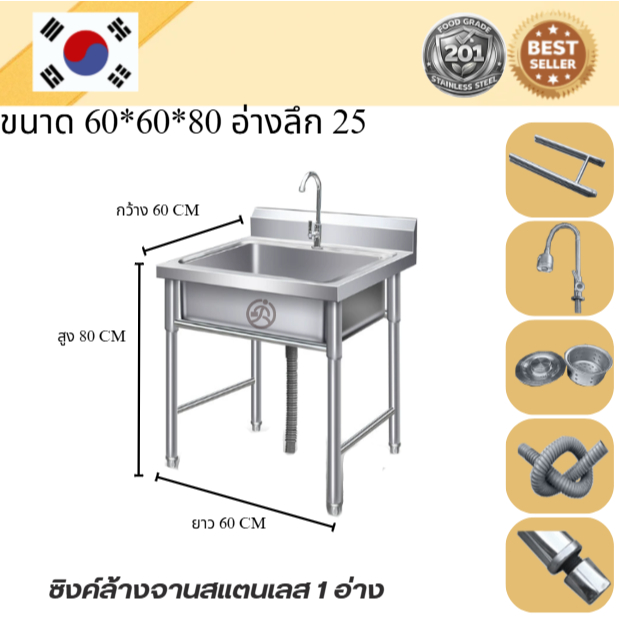 อ่างล้านจานสแตนเลส/Stainless steel sink  เกรด 201 แข็งแรงทนทาน รับประกันคุณภาพจากประเทศเกาหลี ขนาด 60*60*80 // 60*70*80 ราคา ถูกที่สุด ดีลบีเคเค แกลเลอรีภาพที่ 3