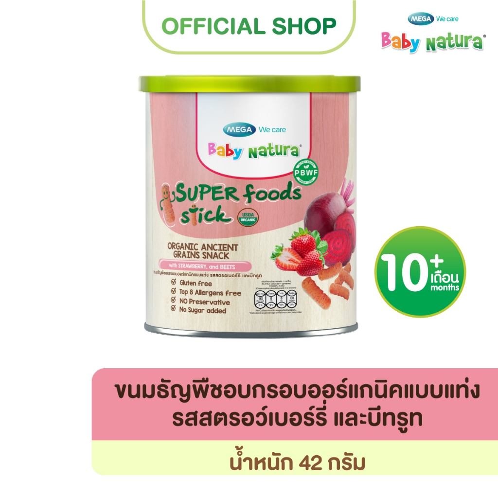 Baby Natura (1กระปุก)ขนมธัญพืชอบกรอบรสสตอว์เบอร์รี่บีทรูท 42กรัม-เบอร์รี่บีทรูท(F-R912-N01-S1)