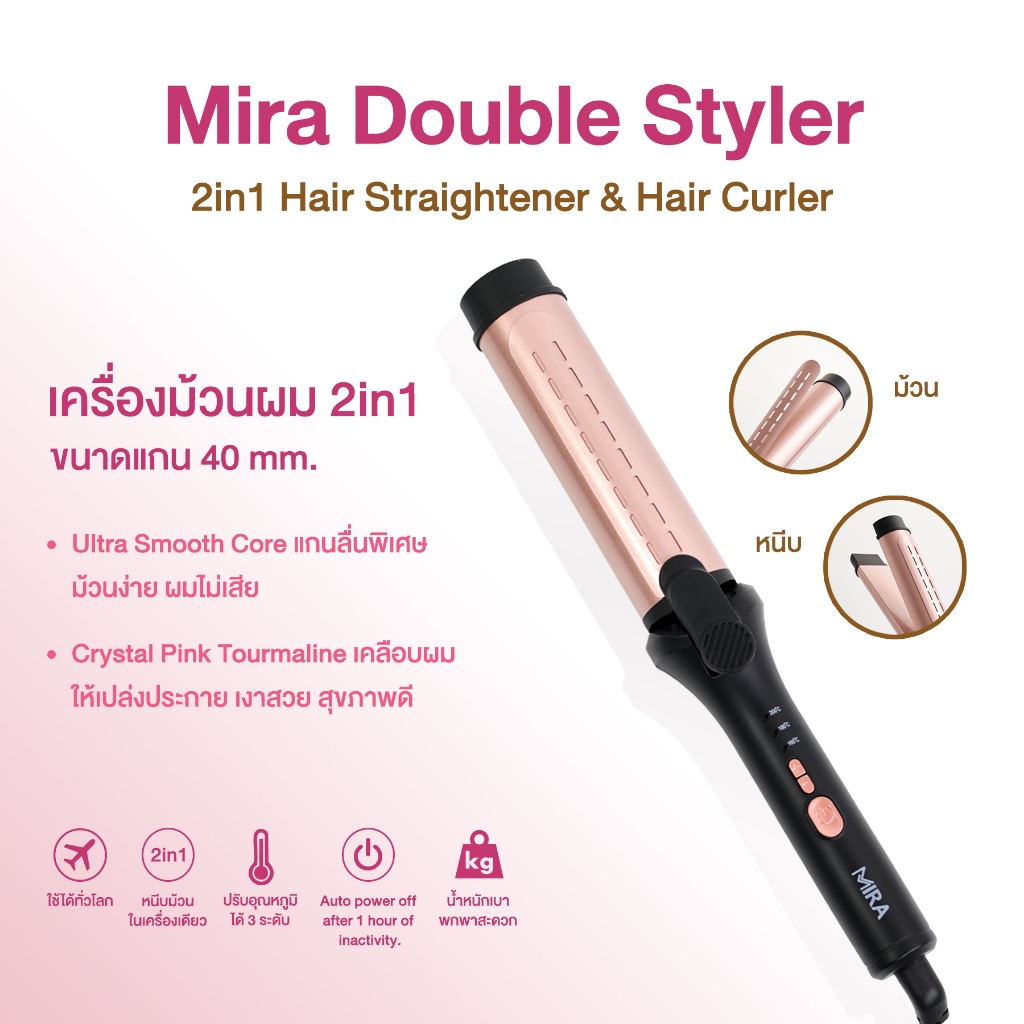 โปรพิเศษเดือนนี้💗เครื่องม้วนผม 2in1 ขนาดแกน 40 mm.Double Styler💗ได้ทั้งหนีบทั้งม้วนลอน