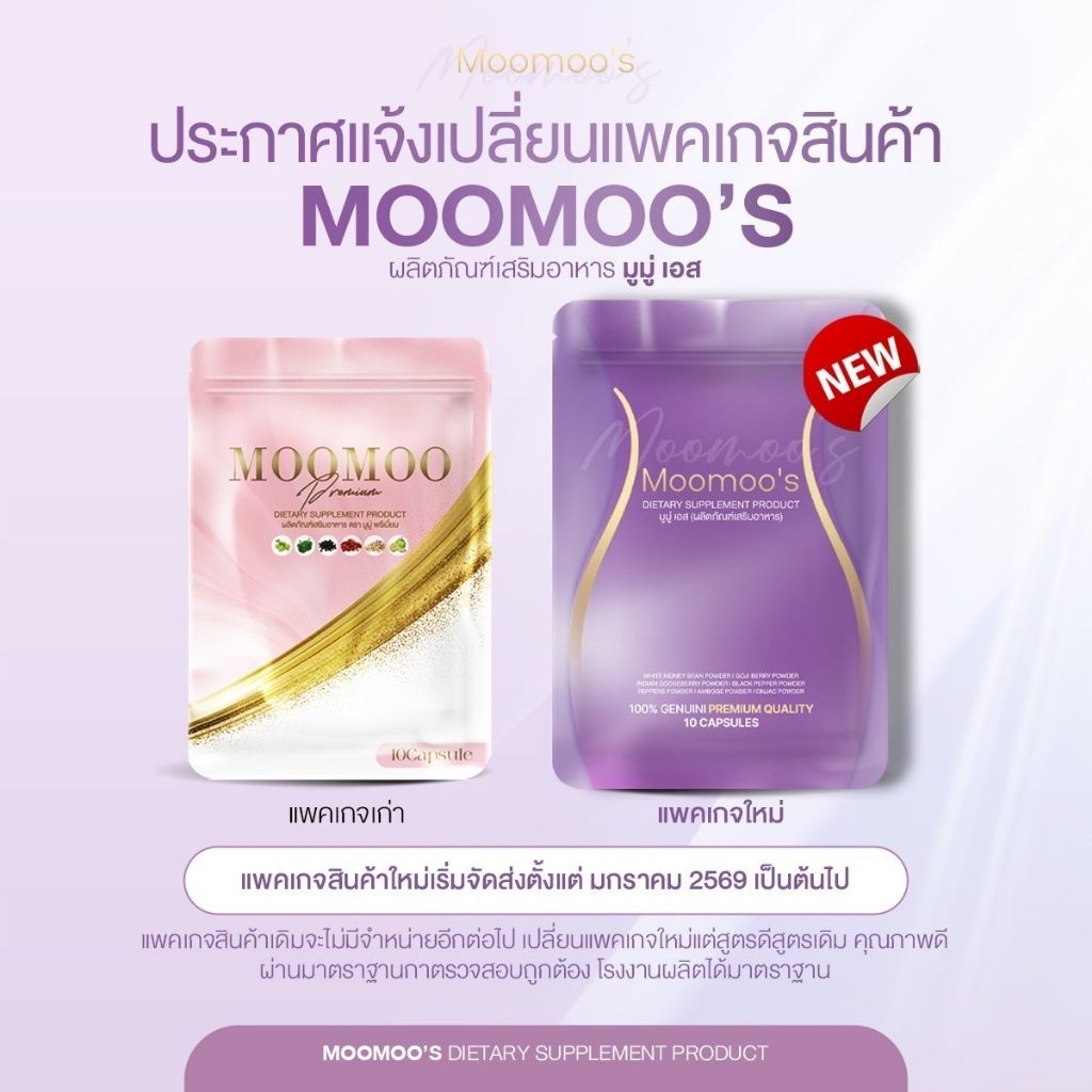 1แถม1🍋(1.1) :: MOOMOO Plus มูมู่ moo moo สูตรแรง ผลิตภัณฑ์อาหารเสริมมูมู่พลัส