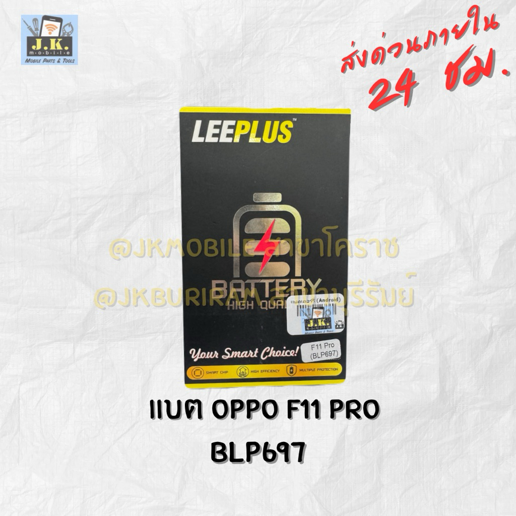 แบตสำหรับ OPPO F11 Pro BLP697