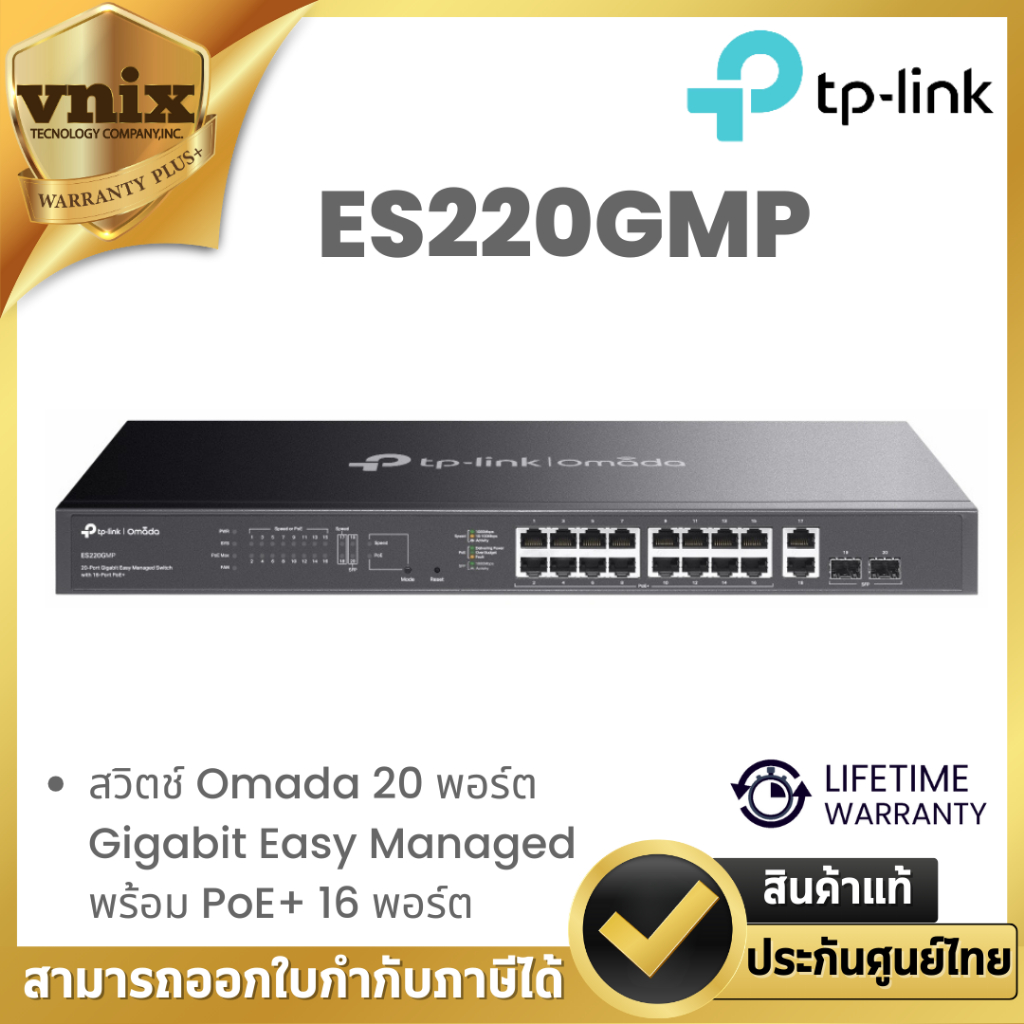 TP-Link ES220GMP สวิตช์ Omada 20 พอร์ต Gigabit Easy Managed พร้อม PoE+ 16 พอร์ต By Vnix Group