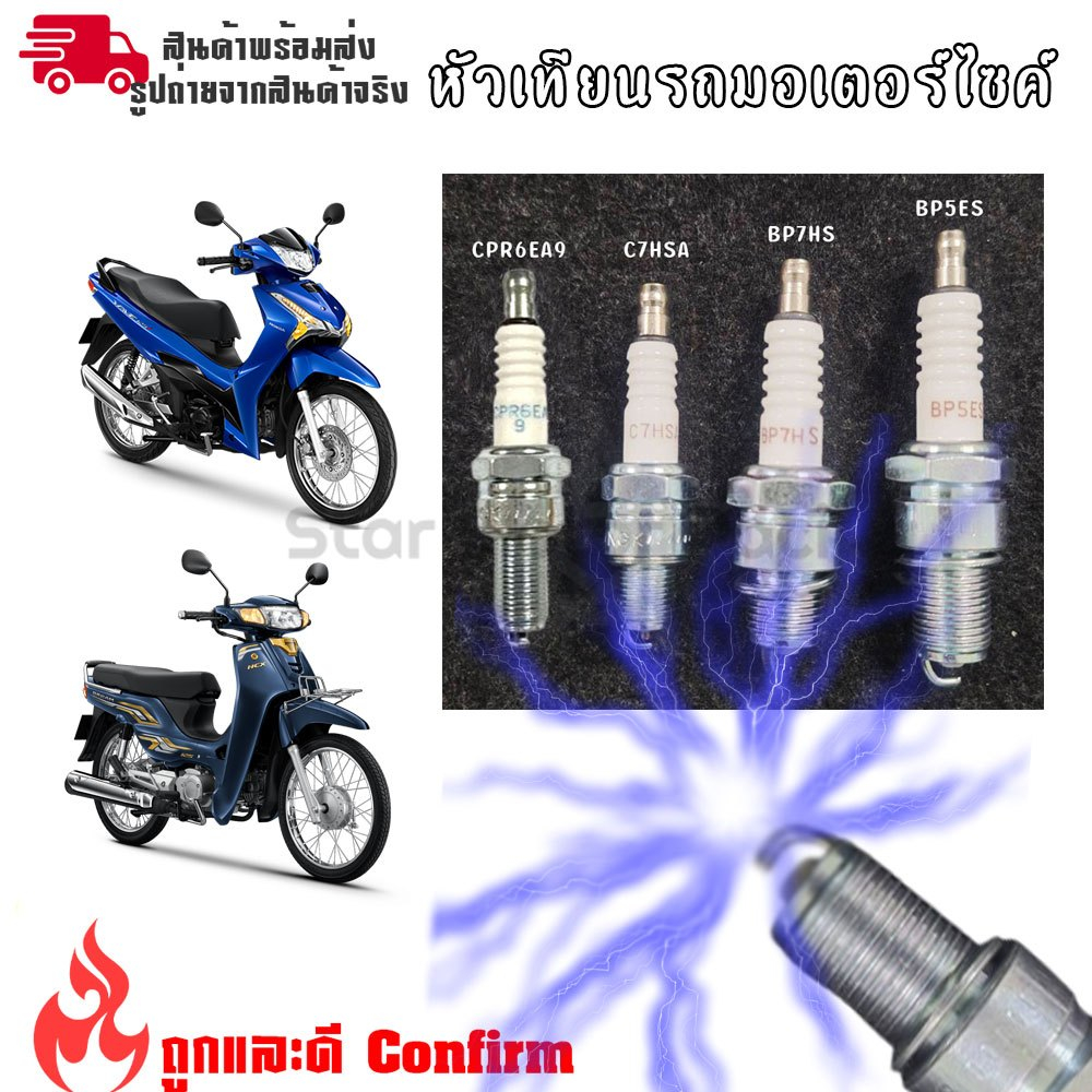 หัวเทียนมอเตอร์ไซค์ NGK รุ่น Standard กล่องเหลือง C7HSA/CPR6EA-9/BP7HS/BP5ES (BP8ES)(XX67)